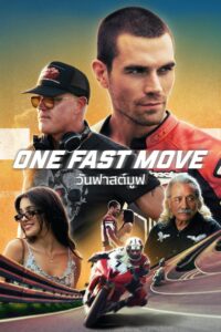 One Fast Move (2024) วันฟาสต์มูฟ