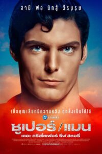 Super/Man The Christopher Reeve Story (2024)