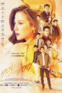 ทองประกายแสด (2024) The Lady and Her Lovers