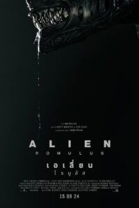 Alien Romulus (2024) เอเลี่ยน โรมูลัส