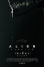 Alien Romulus (2024) เอเลี่ยน โรมูลัส