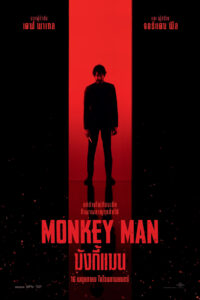 Monkey Man (2024) มังกี้แมน