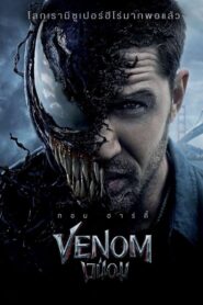 Venom (2018) เวน่อม 1