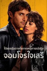 Freedom (2024) จอมโจรใจเสรี