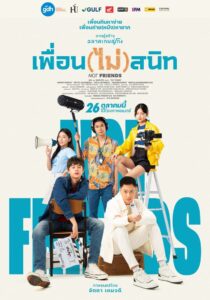 เพื่อน(ไม่)สนิท (2023) Not Friends