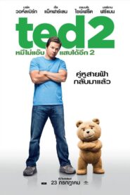 Ted 2 (2015) เท็ด หมีไม่แอ๊บ แสบได้อีก 2